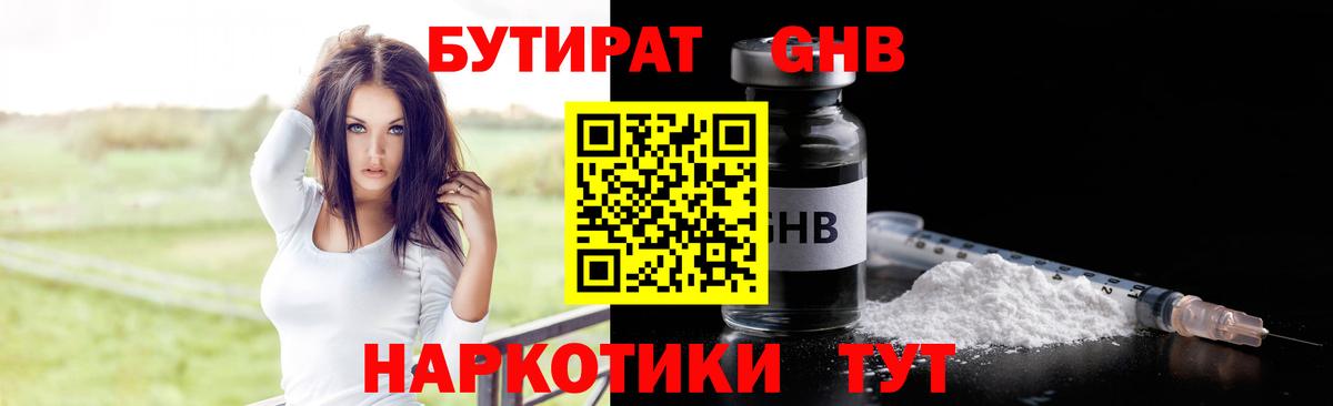 Бутират GHB Коммунар