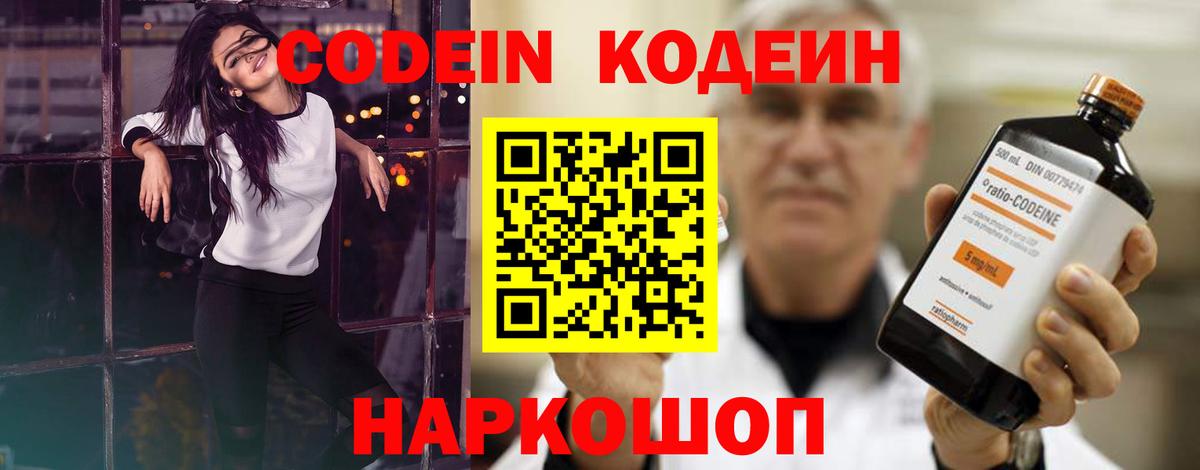 цена наркотик  Codein Purple Drank  Вход с VPN  Коммунар  Codein напиток Lean (лин) 