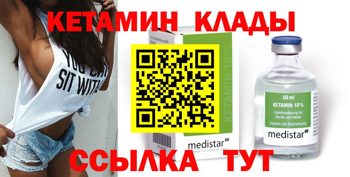 КЕТАМИН ketamine  КЕТАМИН VHQ  Вход с VPN  Коммунар 