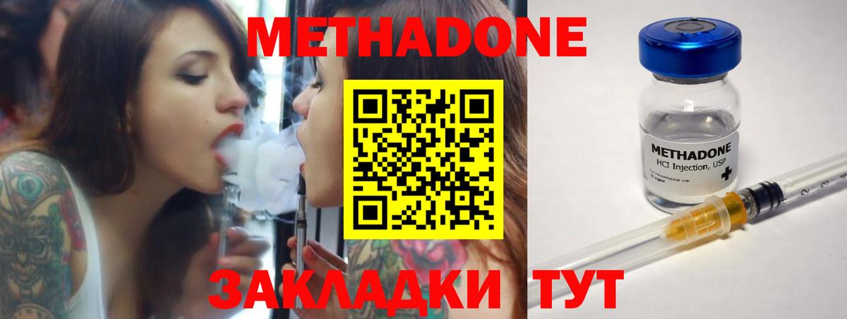 Метадон methadone Коммунар