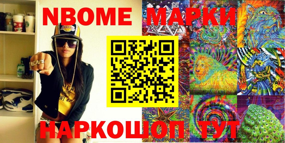 Марки NBOMe 1,8мг Коммунар